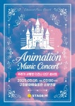 문화예술공연 - [구미] 애니메이션 뮤직 콘서트: 우리가 사랑한 디즈니 OST 콘서트 | 문화체육관광부