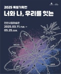 문화예술공연 - 2025 특별기획전  | 문화체육관광부