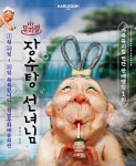 공연/전시 - [진주] 장수탕 선녀님 | 문화체육관광부 어린이 누리집
