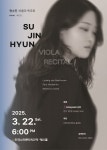 문화예술공연 - [전주] 현수진 비올라 독주회 | 문화체육관광부