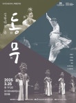 문화예술공연 - [대구] 특별음악회: 김현태의 춤, 동무 | 문화체육관광부