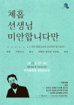 문화예술공연 - 체홉선생님 미안합니다만 | 문화체육관광부