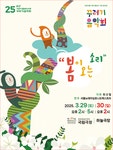 공연/전시 - 꾸러기음악회, 봄이 오는 소리 | 문화체육관광부 어린이 누리집