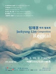 문화예술공연 - 임재경 작곡발표회 | 문화체육관광부