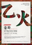 문화예술공연 - 제132회 경주시립극단 정기공연, 을화 | 문화체육관광부