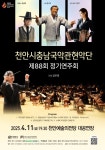 문화예술공연 - [천안] 제88회 천안시충남국악관현악단 정기연주회 | 문화체육관광부