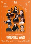 문화예술공연 - [안동] 로비음악회, 휴앤아트 콘서트 | 문화체육관광부