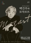 문화예술공연 - [안동] Mozart Project, Program Ⅱ: 백건우와 모차르트 | 문화체육관광부