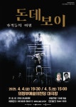 문화예술공연 - [의정부] 돈데보이: 가객들의 여행 | 문화체육관광부