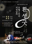 문화예술공연 - 제77주년 4.3기념 특별기획공연, 환생굿 | 문화체육관광부