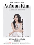 문화예술공연 - 김나윤 귀국 클라리넷 독주회 | 문화체육관광부
