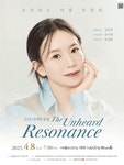 문화예술공연 - 소프라노 이결 독창회 | 문화체육관광부