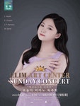 문화예술공연 - [인천] 선데이콘서트, 영아티스트 콘서트: 오송지 피아노 독주회 | 문화체육관광부