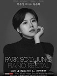 문화예술공연 - 박수정 피아노 독주회 | 문화체육관광부
