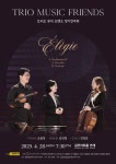 문화예술공연 - 제6회 트리오 뮤직 프렌즈 정기연주회 | 문화체육관광부