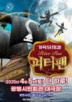 문화예술공연 - [광명] 피터팬 | 문화체육관광부