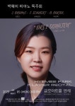 문화예술공연 - 박혜미 피아노 독주회 | 문화체육관광부