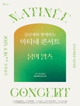 문화예술공연 - [공주] 금난새와 함께하는 마티네 콘서트Ⅰ, 봄의 왈츠 | 문화체육관광부
