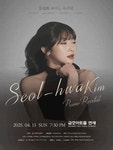 문화예술공연 - 김설화 피아노 독주회 | 문화체육관광부