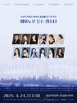 문화예술공연 - 제5회 아르스 피아노 앙상블 정기연주회 | 문화체육관광부