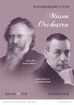 문화예술공연 - [성남] 제19회 뮤젠 오케스트라 정기 연주회 | 문화체육관광부