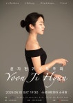 문화예술공연 - [대구] 윤지현 귀국 피아노 독주회 | 문화체육관광부