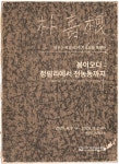 문화예술공연 - 박수근작고 60주기 소장품 특별전《봄이오다 : 정림리에서 전농동까지》 | 문화체육관광부