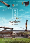 문화예술공연 - [삼청각] 수요 상설 공연 <三淸: 삼청> | 문화체육관광부