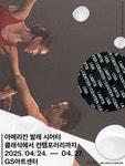 문화예술공연 - GS아트센터 개관 페스티벌, 아메리칸 발레 시어터: 클래식에서 컨템포러리까지 | 문화체육관광부