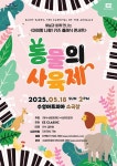 공연/전시 - [대구] 수성키즈클래식, 아이랑 나랑! 키즈 클래식 콘서트: 동물의 사육제 | 문화체육관광부 어린이 누리집