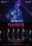 문화예술공연 - [대전] 디스이즈잇 | 문화체육관광부