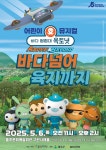 문화예술공연 - [울산] 바다탐험대 옥토넛: 바다넘어 육지까지 | 문화체육관광부