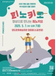문화예술공연 - [부산] 피노키오: 영상으로 만나는 피노키오 | 문화체육관광부