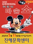 문화예술공연 - [창원] 어린이 마술쇼 | 문화체육관광부