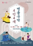 문화예술공연 - [거창] 명품국악 4인4색 | 문화체육관광부