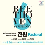 문화예술공연 - 제46회 울산시립청소년교향악단 정기연주회, 전원 | 문화체육관광부