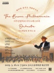 문화예술공연 - [부산] 제99회 을숙도 명품콘서트, 더부산필하모니아 오케스트라: 아드레날린 콘서트 | 문화체육관광부