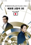문화예술공연 - 경기필하모닉오케스트라 마스터즈 시리즈I: 베토벤 교향곡 3번 (영상화) | 문화체육관광부