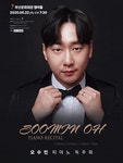 문화예술공연 - [부산] 오수민 피아노 리사이틀 | 문화체육관광부