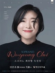 문화예술공연 - 소프라노 최우영 독창회 | 문화체육관광부