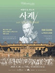 문화예술공연 - [인천] 베르사유 궁전 왕립 오페라 오케스트라 내한: 비발디 & 귀도의 사계 | 문화체육관광부