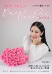 문화예술공연 - [대구] 소프라노 배혜리 독창회 | 문화체육관광부