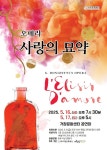 문화예술공연 - [거창] 사랑의 묘약 | 문화체육관광부