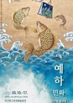 문화예술공연 - 예하민화이야기 | 문화체육관광부
