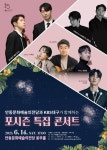 문화예술공연 - [안동] 포시즌 특집 콘서트, 여름 | 문화체육관광부