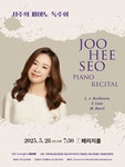 문화예술공연 - 서주희 피아노 독주회 | 문화체육관광부
