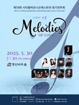 문화예술공연 - 제78회 시티필하모니오케스트라 정기연주회: Melodies of Love | 문화체육관광부