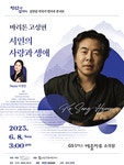 문화예술공연 - [여수] 바리톤 고성현 독창회: 김연준 연가곡 콘서트, 시인의 사랑과 생애 | 문화체육관광부