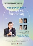 문화예술공연 - 제121회 강릉시립합창단 정기연주회: 솔향이 스민 바흐, 바다가 된 그리움 | 문화체육관광부