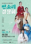 문화예술공연 - 광주시립창극단, 판소리 감상회 | 문화체육관광부